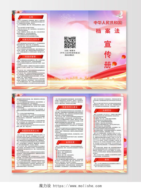 红色水彩简约水墨法律档案法宣传册法律折页